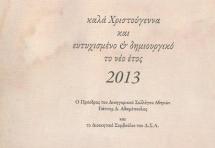 Χρόνια Πολλά με υγεία!